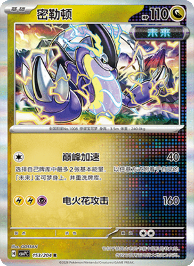 153/204 Miraidon密勒顿 R