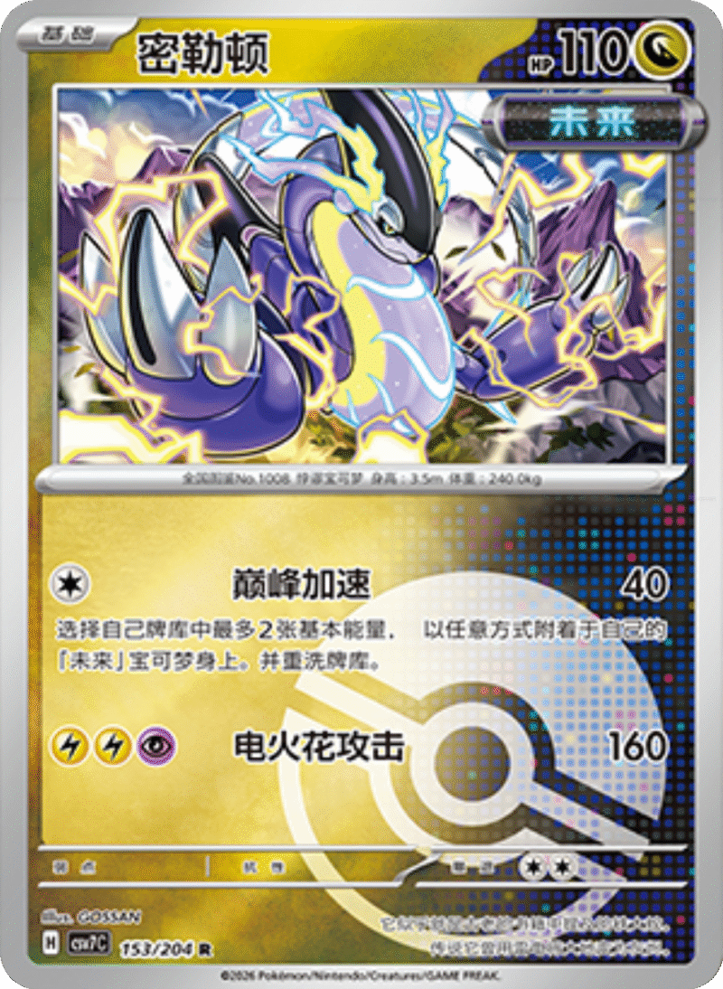 153/204 Miraidon密勒顿 R POKE BALL HOLO