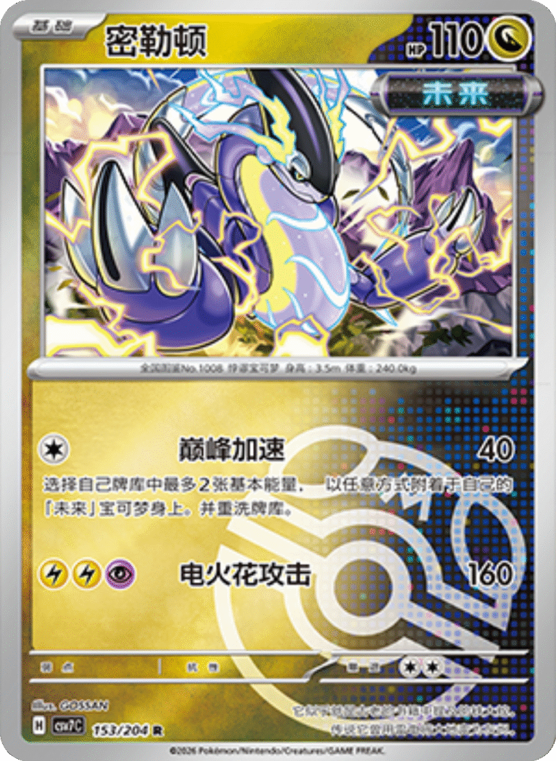 153/204 Miraidon密勒顿 R MASTER BALL HOLO