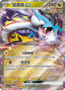 CSV7 – Blade Awakened Card List – Simplified Chinese Pokemon – PokiPair Store 422