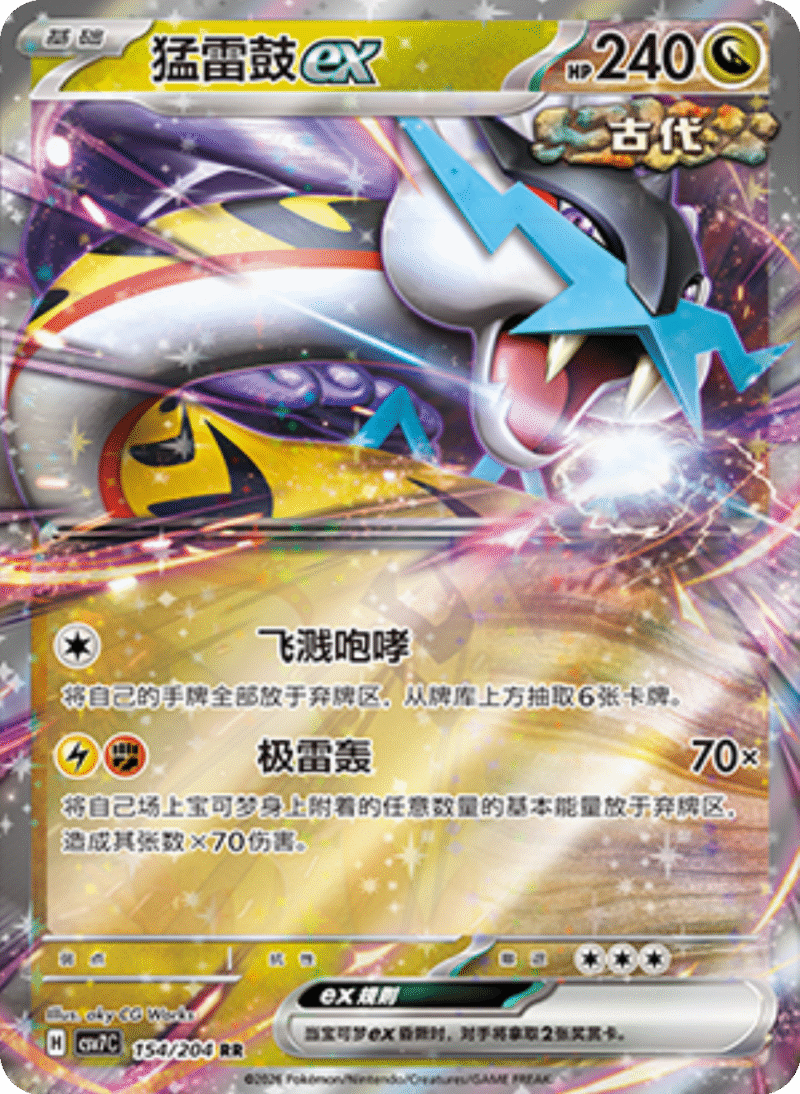 154/204 Raging Boltex猛雷鼓ex RR