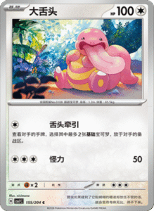 CSV7 – Blade Awakened Card List – Simplified Chinese Pokemon – PokiPair Store 423