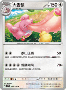 CSV7 – Blade Awakened Card List – Simplified Chinese Pokemon – PokiPair Store 426