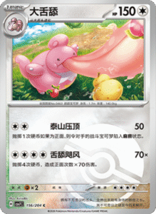 CSV7 – Blade Awakened Card List – Simplified Chinese Pokemon – PokiPair Store 427