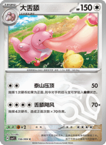 CSV7 – Blade Awakened Card List – Simplified Chinese Pokemon – PokiPair Store 428