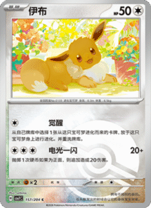 CSV7 – Blade Awakened Card List – Simplified Chinese Pokemon – PokiPair Store 430