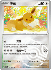 CSV7 – Blade Awakened Card List – Simplified Chinese Pokemon – PokiPair Store 431