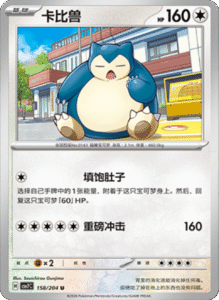 CSV7 – Blade Awakened Card List – Simplified Chinese Pokemon – PokiPair Store 432