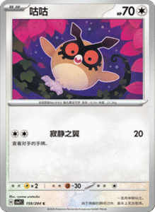 CSV7 – Blade Awakened Card List – Simplified Chinese Pokemon – PokiPair Store 435