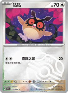 CSV7 – Blade Awakened Card List – Simplified Chinese Pokemon – PokiPair Store 437