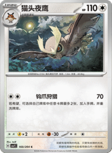 CSV7 – Blade Awakened Card List – Simplified Chinese Pokemon – PokiPair Store 438