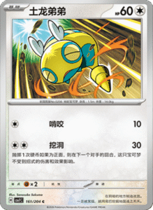 CSV7 – Blade Awakened Card List – Simplified Chinese Pokemon – PokiPair Store 441