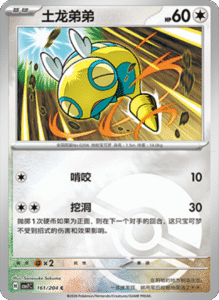 CSV7 – Blade Awakened Card List – Simplified Chinese Pokemon – PokiPair Store 442