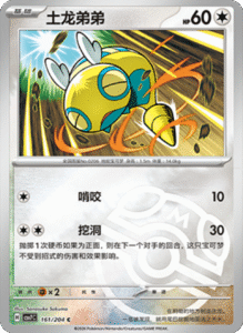 CSV7 – Blade Awakened Card List – Simplified Chinese Pokemon – PokiPair Store 443