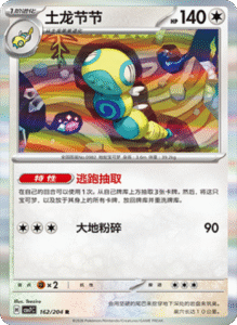 CSV7 – Blade Awakened Card List – Simplified Chinese Pokemon – PokiPair Store 444