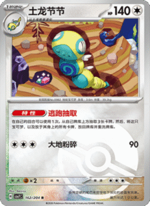 CSV7 – Blade Awakened Card List – Simplified Chinese Pokemon – PokiPair Store 445