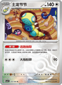 CSV7 – Blade Awakened Card List – Simplified Chinese Pokemon – PokiPair Store 446