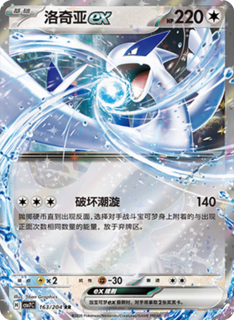 163/204 Lugiaex洛奇亚ex RR