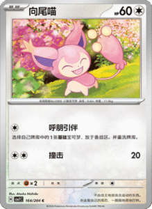 CSV7 – Blade Awakened Card List – Simplified Chinese Pokemon – PokiPair Store 448