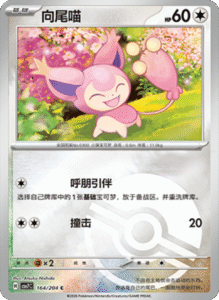 CSV7 – Blade Awakened Card List – Simplified Chinese Pokemon – PokiPair Store 449
