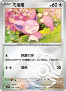 CSV7 – Blade Awakened Card List – Simplified Chinese Pokemon – PokiPair Store 450