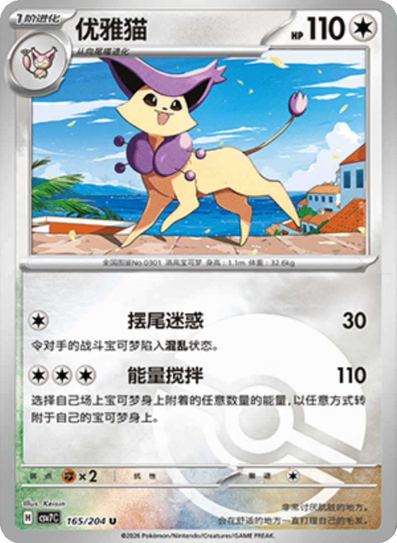 165/204 Delcatty优雅猫 U POKE BALL HOLO