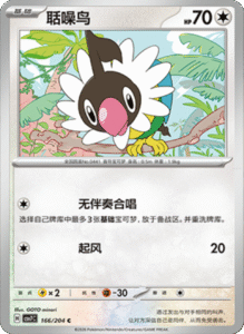 CSV7 – Blade Awakened Card List – Simplified Chinese Pokemon – PokiPair Store 455