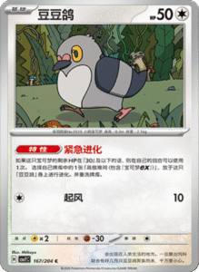 CSV7 – Blade Awakened Card List – Simplified Chinese Pokemon – PokiPair Store 458