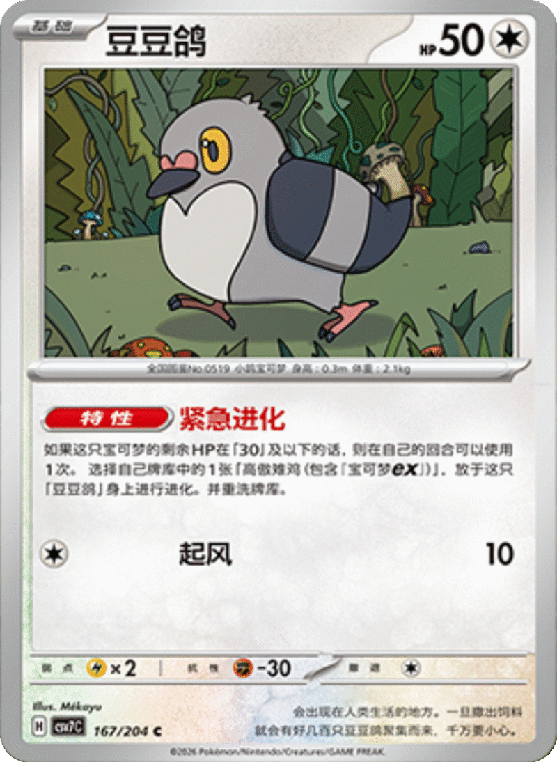 167/204 Pidove豆豆鸽 C