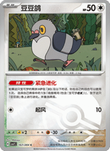 CSV7 – Blade Awakened Card List – Simplified Chinese Pokemon – PokiPair Store 459