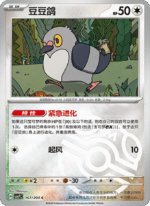 CSV7 – Blade Awakened Card List – Simplified Chinese Pokemon – PokiPair Store 460