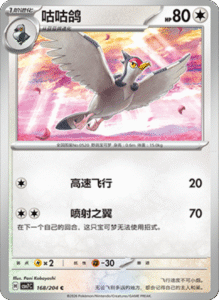 CSV7 – Blade Awakened Card List – Simplified Chinese Pokemon – PokiPair Store 461