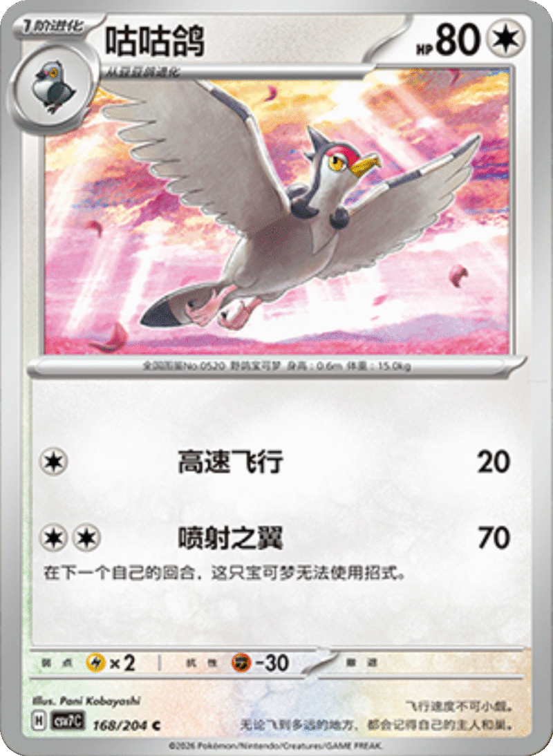 168/204 Tranquill咕咕鸽 C