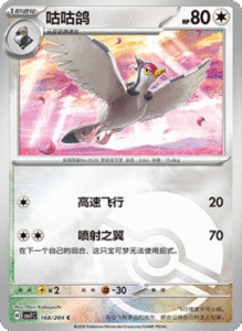 CSV7 – Blade Awakened Card List – Simplified Chinese Pokemon – PokiPair Store 462