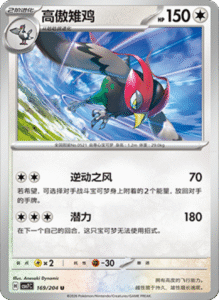 CSV7 – Blade Awakened Card List – Simplified Chinese Pokemon – PokiPair Store 464