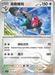 CSV7 – Blade Awakened Card List – Simplified Chinese Pokemon – PokiPair Store 465