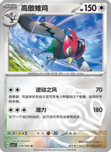 CSV7 – Blade Awakened Card List – Simplified Chinese Pokemon – PokiPair Store 466