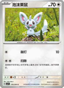 CSV7 – Blade Awakened Card List – Simplified Chinese Pokemon – PokiPair Store 467