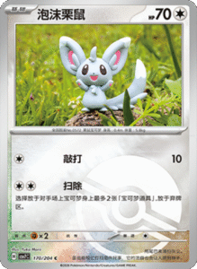 CSV7 – Blade Awakened Card List – Simplified Chinese Pokemon – PokiPair Store 468