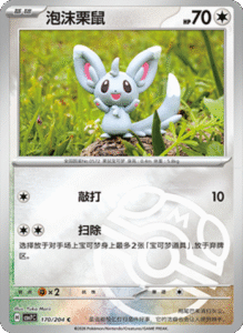 CSV7 – Blade Awakened Card List – Simplified Chinese Pokemon – PokiPair Store 469