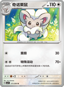 CSV7 – Blade Awakened Card List – Simplified Chinese Pokemon – PokiPair Store 471