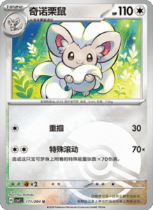 CSV7 – Blade Awakened Card List – Simplified Chinese Pokemon – PokiPair Store 472