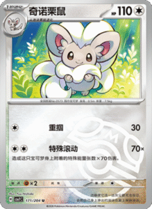 CSV7 – Blade Awakened Card List – Simplified Chinese Pokemon – PokiPair Store 473