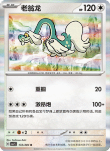 CSV7 – Blade Awakened Card List – Simplified Chinese Pokemon – PokiPair Store 474