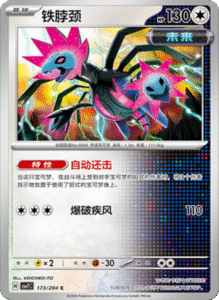 CSV7 – Blade Awakened Card List – Simplified Chinese Pokemon – PokiPair Store 477