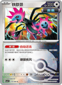 CSV7 – Blade Awakened Card List – Simplified Chinese Pokemon – PokiPair Store 478