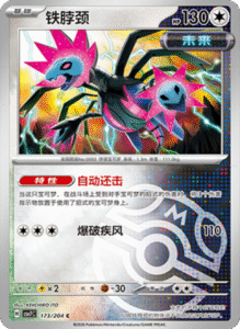 CSV7 – Blade Awakened Card List – Simplified Chinese Pokemon – PokiPair Store 479