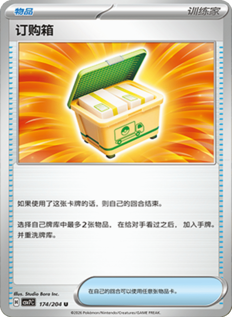 174/204 Boxed Order订购箱 U