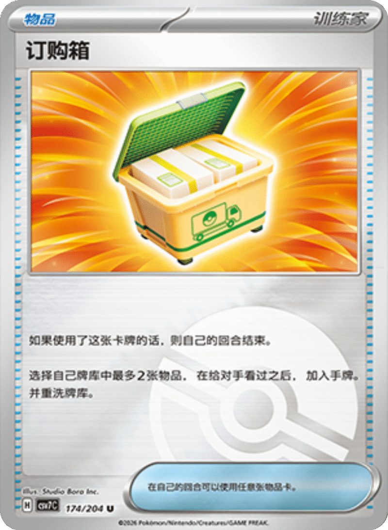 174/204 Boxed Order订购箱 U POKE BALL HOLO