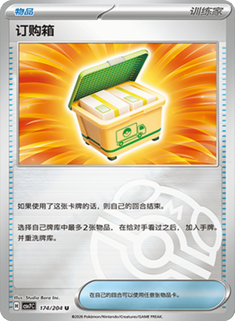174/204 Boxed Order订购箱 U MASTER BALL HOLO